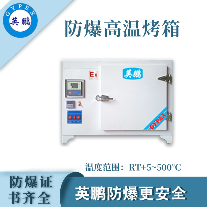防爆高温烤箱3.jpg