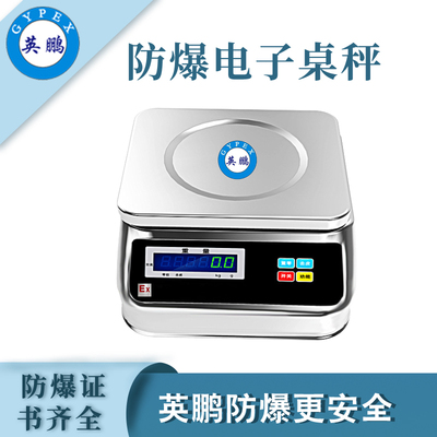 南昌变电站防爆桌秤
