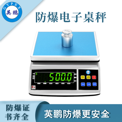 湖南蓄电池室防爆桌秤
