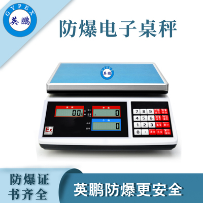 广东油墨厂防爆桌秤