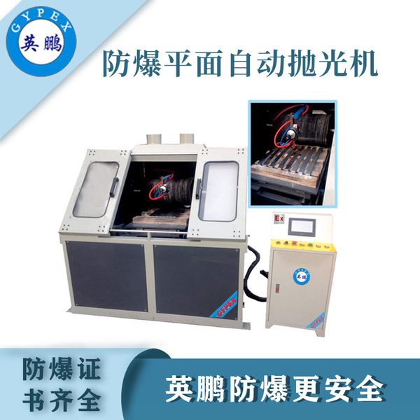防爆环氧单面自动抛光机 .jpg
