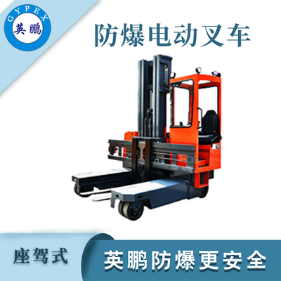多向前移式防爆叉车3.5吨
