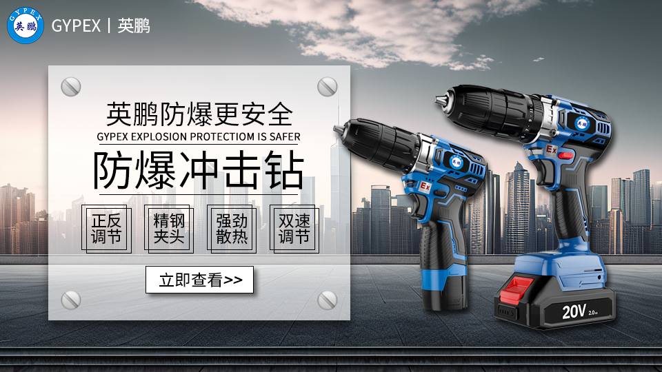 防爆冲击钻1.png