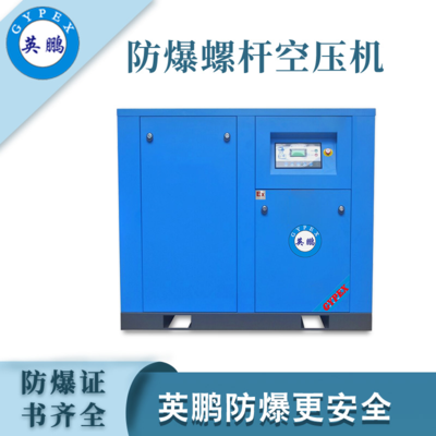 英鹏防爆永磁变频空压机-55KW