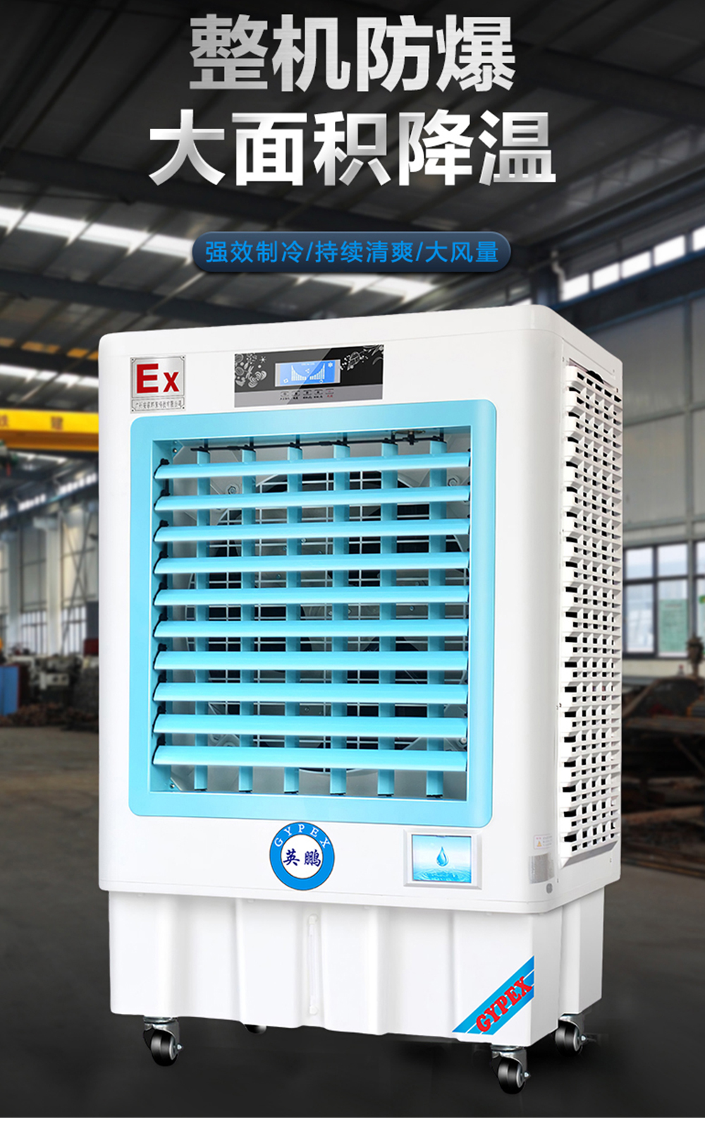夏日避暑降温神器——英鹏防爆冷风机! - 广州英鹏智能科技有限公司